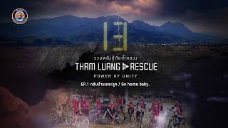 True Story&Real footages|THAM LUANG RESCUE POWER OF UNITY EP1[English Subtitles]รวมพลังกู้ภัยถ้ำหลวง