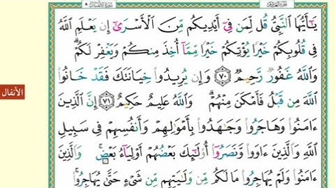 ص 186 - سورة الأنفال - مكررة 7 مرات للتثبيت - الشيخ سعد الغامدي {رواية حفص}