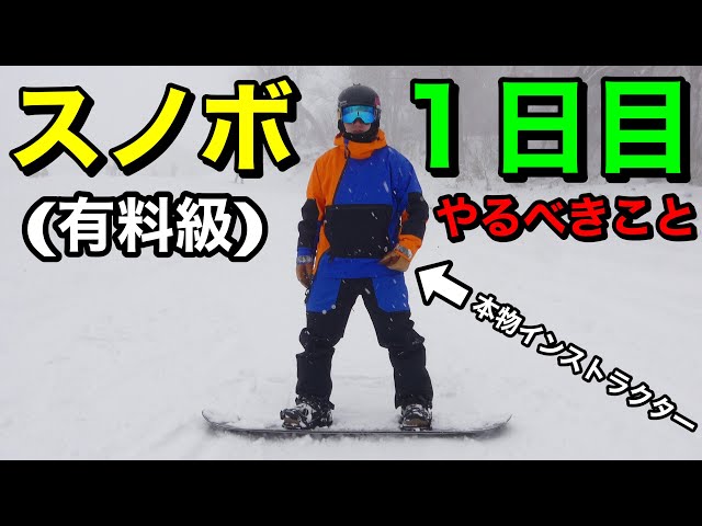 入門編 女子が女子に教える初めてのスノボー Litetube 入門編 女子が女子に教える初めてのスノボー Litetube