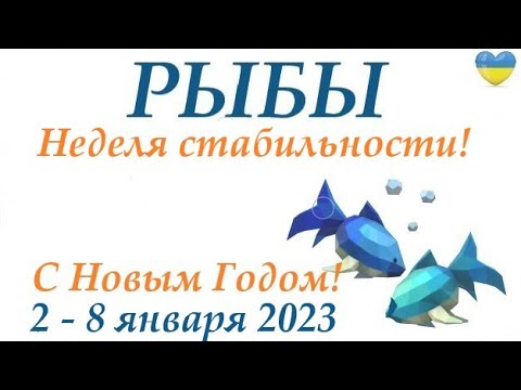 Гороскоп Рыбы На 8.04 2023