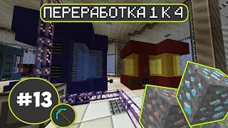 McSkill  | Большое технологическое выживание | Эпизод 13 :  Переработка руд 1 к 4 с помощью киновари