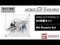 Mobile suit ensemble 21ms assembly tutorialms weapon set