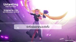 [Thai Lyrics] LiSA - Unlasting ไม่เคยลืม Sword Art Online: Alicization - War of Underworld ED (Free)