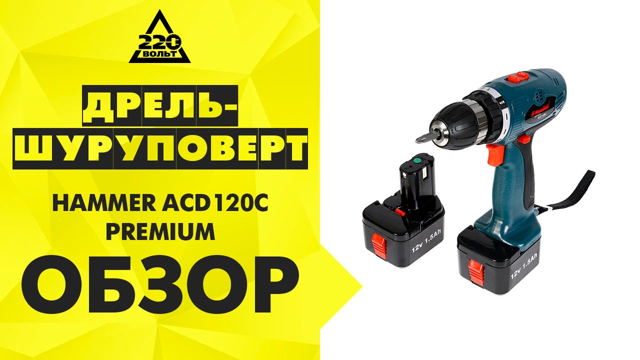Аккумулятор hammer acd120c
