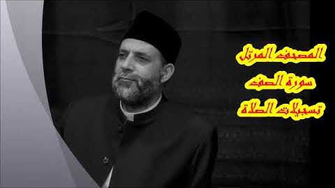 @ 61 سورة الصف حسن صالح hassan saleh