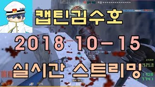 [CSO]카스온라인 2018 10-15 생방송 풀버전