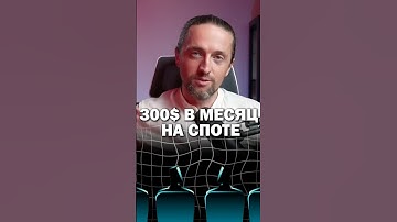 300$ в месяц в крипте на споте: как заработать на криптовалюте новичку?