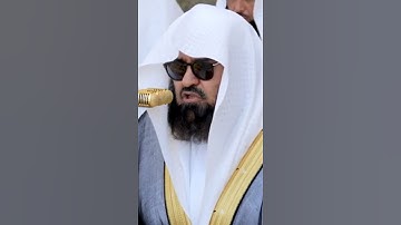 سورة الأعلى | الشيخ #عبدالرحمن_السديس