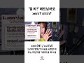 뭘 봐? 베트남어로 xem? nhìn?