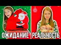 Мои ПОДАРКИ НА Новый Год / ОЖИДАНИЕ vs РЕАЛЬНОСТЬ / Что мы нашли под ёлкой / НАША МАША