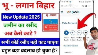 जमीन का रसीद कैसे काटे 2025 !! Bhu Lagan Payment Kaise Kare !! Bhu Lagan Payment New Process 