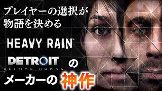 01 Heavy Rain デトロイトのメーカーの神作 選択によって結末が変わるシネマアドベンチャー ヘビーレイン Youtube