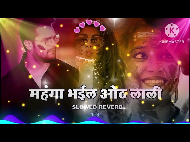 #viral MAHANGA BHAIL HONTH LAALI 💋😘Bhojpuri Holi Song 👄 महंगा भईल ओठ लाली 🫦 KHESARI LAL YADAV 🌈 HOIL class=