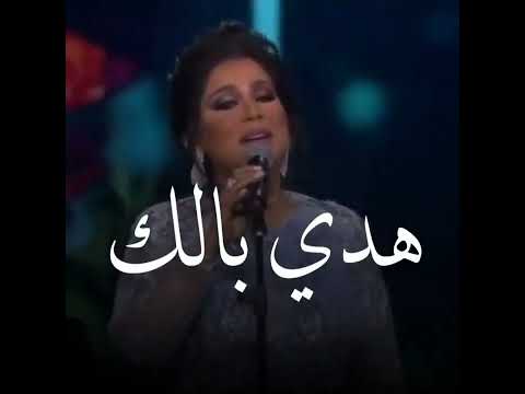 نوال الكويتيه هدي بالك