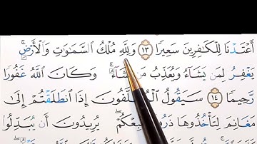 برنامج إعراب القرآن الكريم سورة الفتح آية ( 14)