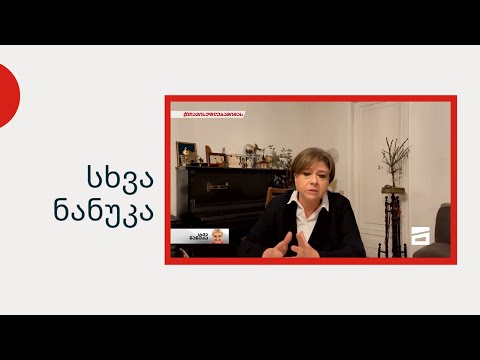 სხვა ნანუკა - #თავისუფლებამიშას