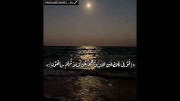 سورة #الماعون  بصوت رائع من القارئ محمد وائل | برواية حفص عن عاصم | بجودة عالية | مشروع تسجيل القرآن