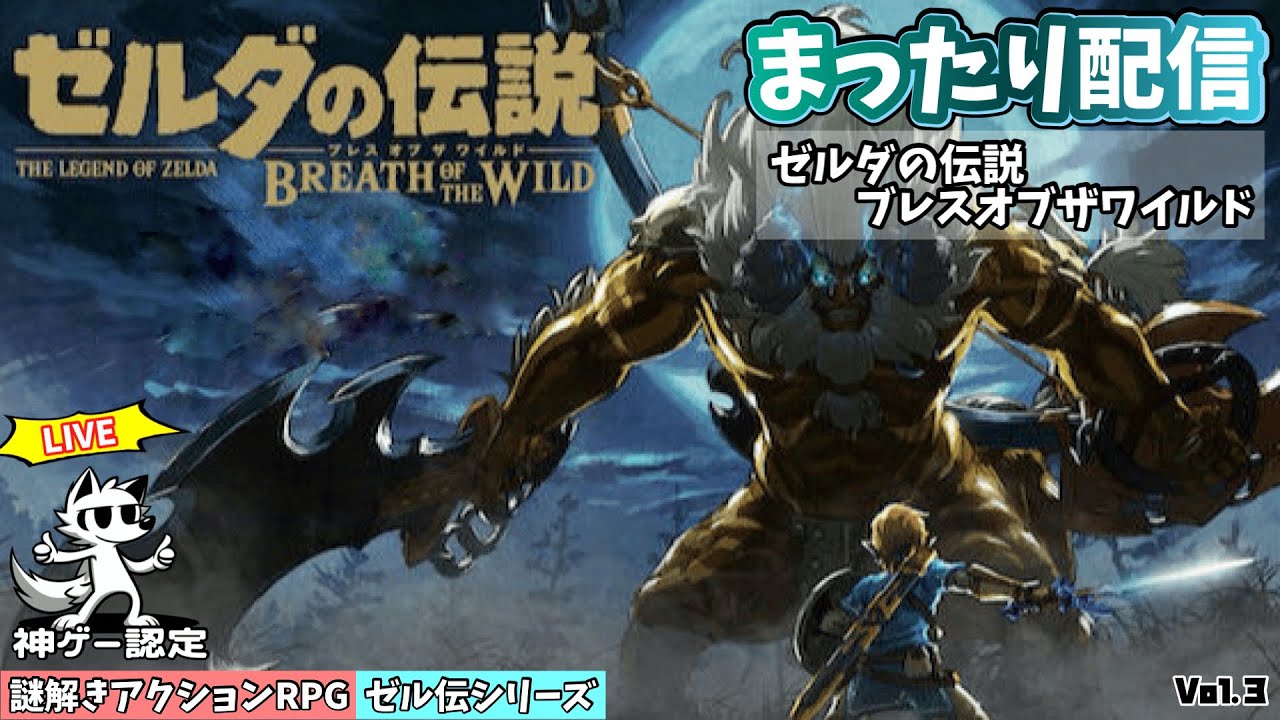 【ゼルダの伝説ブレスオブザワイルド】昔と変わらない面白さ！1年かかりそうｗ究極のなぞ解きに挑みますｗ　Vol.3