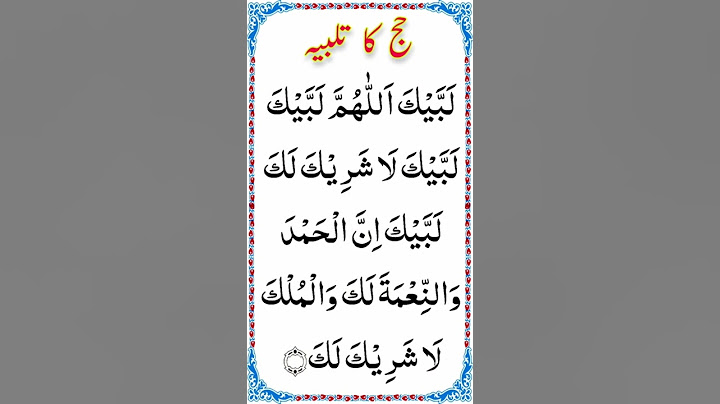 Labbaik Allahumma Labbaik | Hajj Ka Talbiyah | لبیک اللہم لبیک لبیک لا شریک لک لبیک | #shorts