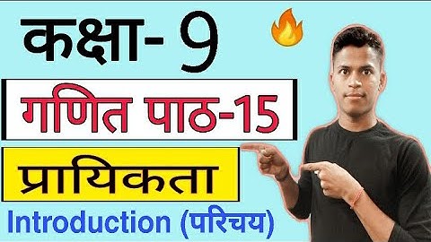 Class-9 Maths Chapter-15 Probability (प्रायिकता) Introduction परिचय | Hindi Medium Ncert