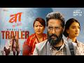 BAA - Ek Yoddha | OFFICIAL MOVIE TRAILER 2026 |DIVYA DEV |JHARNA THAPA |SUHANA THAPA|ANIL BUDHATHOKI