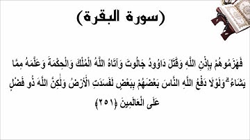 سورة البقرة الاية 251