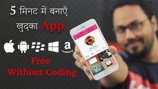 Learn how to create an app for free in 3 easy steps with appy pie’s
builder. buy android apps & games and earn life time
https://youtu.be/cruqu0wbla4 ***...