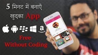 How to create an app for free without coding in just 5 minutes | App development screenshot 1