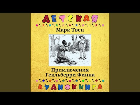 Аудиокнига в кармане, Максим Доронин - Глава XXVI. Я показываюсь с самой выгодной стороны