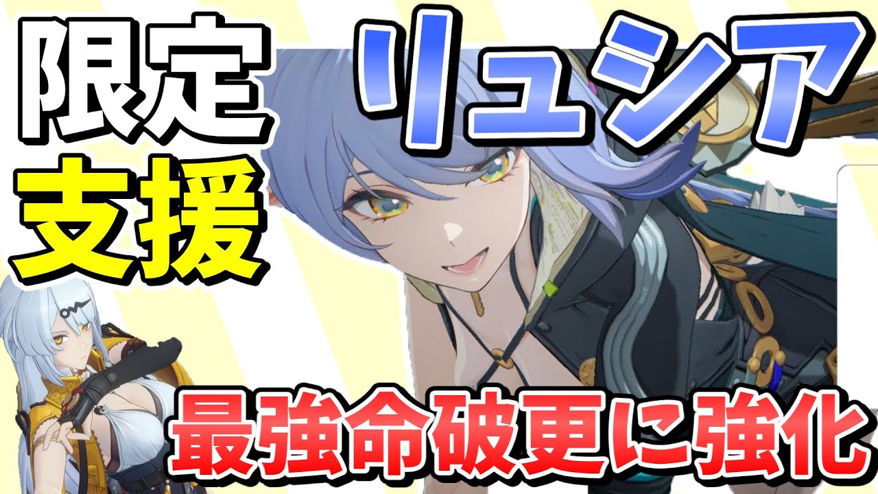 【ゼンゼロ】命破特化支援「リュシア」の登場で更に最強になってしまった命破アタッカー解説【ゼンレスゾーンゼロ/ZZZ】【ゆっくり実況】