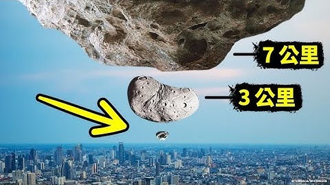 11颗正紧朝地球而来的小行星 - 天天要闻