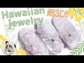 大人気！【オーロラハワジュネイル】3Dジェルのプルメリアハワイアンジュエリー