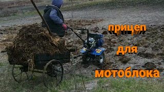 Прицеп-адаптер для маленького мотоблока ДТЗ-470Б