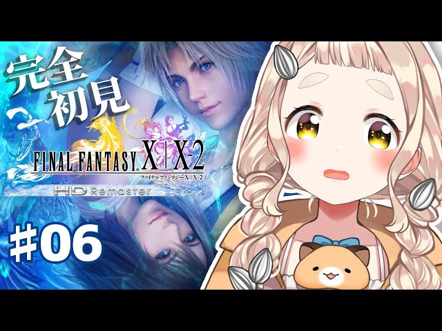 【FINAL FANTASY X】完全初見FF10！配信外で青い蝶チャレンジに惨敗した女 #06【にじさんじ/町田ちま】のサムネイル