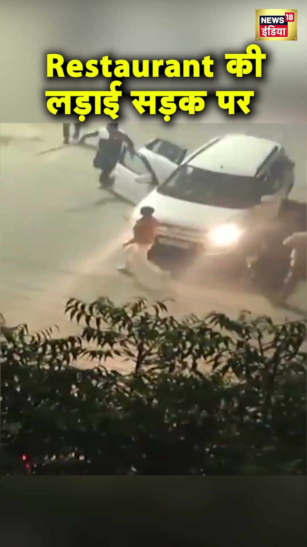 Uttar Pradesh के Ghaziabad में एक कैफे में गाना बदलने को लेकर मारपीट | UP News | Hindi News | N18S