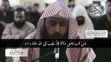سورة الفرقان من الآية 61 إلى نهاية السورة | حمزة الفار HD