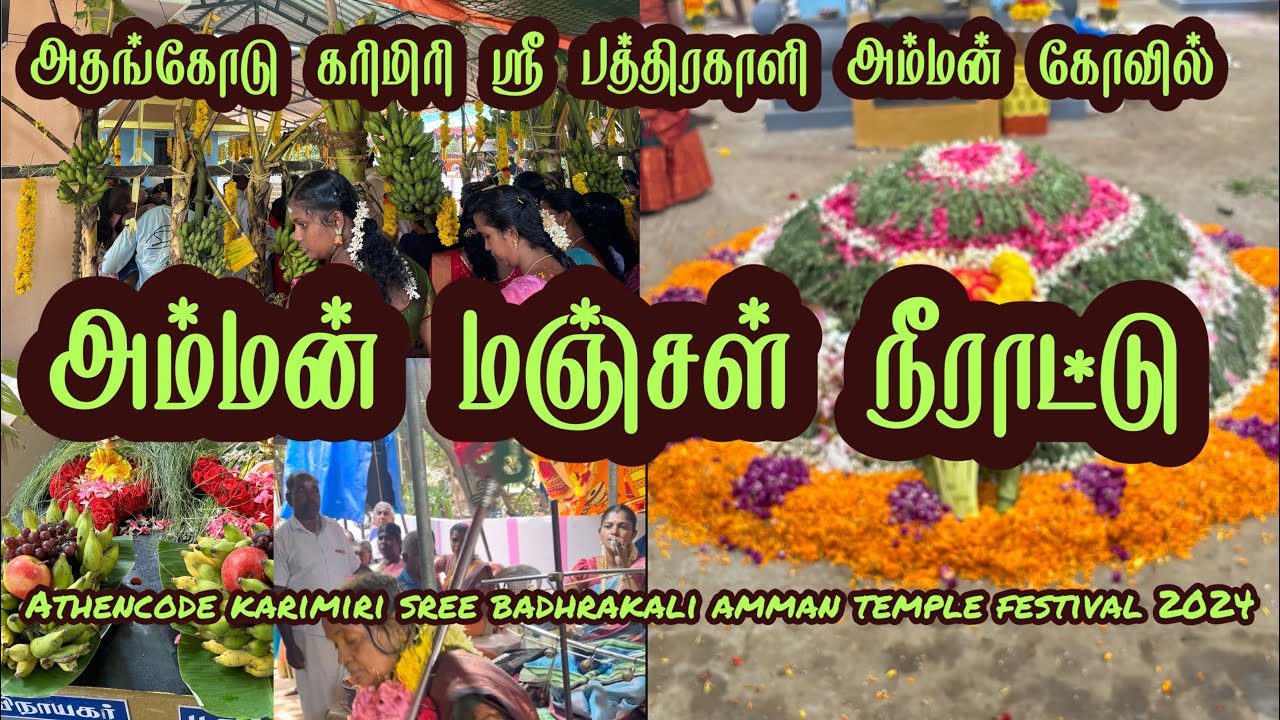 Athencode karimiri sree badhrakali amman temple festival 2024