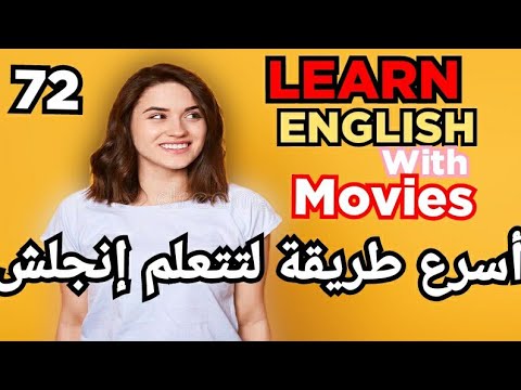 Learn English with Movies.صدق أو لا تصدق؟-72-🤷‍♂️| أفضل طريقة✔️ لتعليم الانجلش| English 72