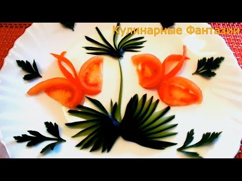 Красивая Нарезка за 5 минут! Как Нарезать Помидоры и Огурцы!