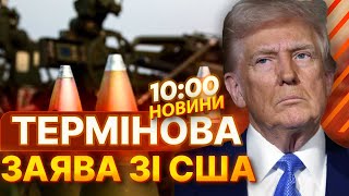 ВАЖЛИВІ НОВИНИ! ПУТІН хотів ПЕРЕГРАТИ ТРАМПА, АЛЕ... РЕКОРДНИЙ потік зброї для України вже в дорозі?