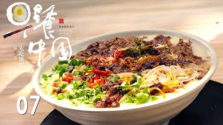 【早餐中国第5季】第7集：云南·普洱豆汤米干 | Breakfast in China 5 | 腾讯视频 - 纪录片