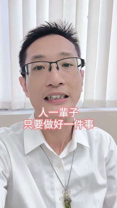 缺錢、缺愛、缺自信，只因不明確