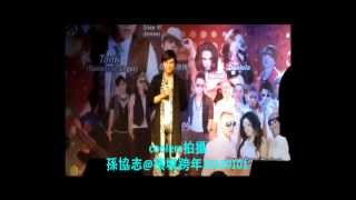 20130101 孫協志檳城跨年