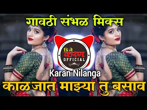Hirvya Rani Jiv Maz Guntla Ga       Gavthi Sambal Mix  Karan Nilanga