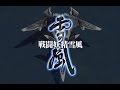 【Besiege】 戦闘妖精雪風FRX-00/FFR-41MR MAVE YUKIKAZE