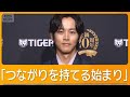 松坂桃李（37）　20年前の自分に伝えたいこと…「あいさつ」「先輩を敬う」【グッド！モーニング】(2026年5月22日)