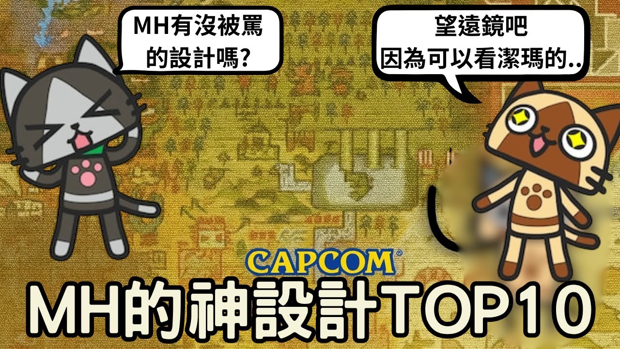 魔物獵人回憶錄 - TOP 10 最佳功能設計，艾露貓都點頭說有料