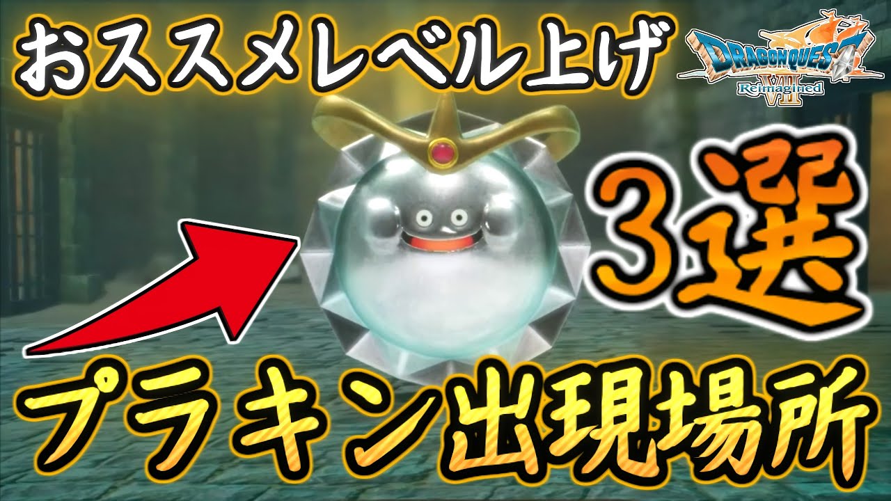 DQ7R Final Stage ~ 3 Recommended Level Up Tips After Clearing