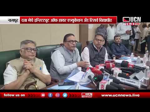नागपूर - दत्ता मेघे इन्स्टिट्यूट ऑफ हायर एज्युकेशन अँड रिसर्च विद्यापीठ
