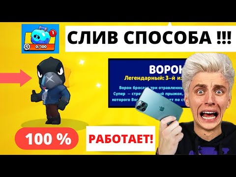 Видео: КАК ВЫБИТЬ ЛЕГУ В BRAWL STARS! СПОСОБ ПОЛУЧИТЬ ЛЕГЕНДАРКУ В БРАВЛ СТАРС!